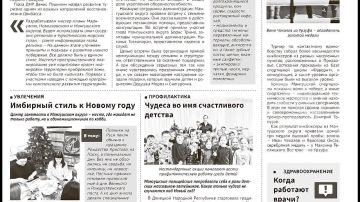 Журналисты «Приазовского рабочего» подготовили новогодний выпуск газеты