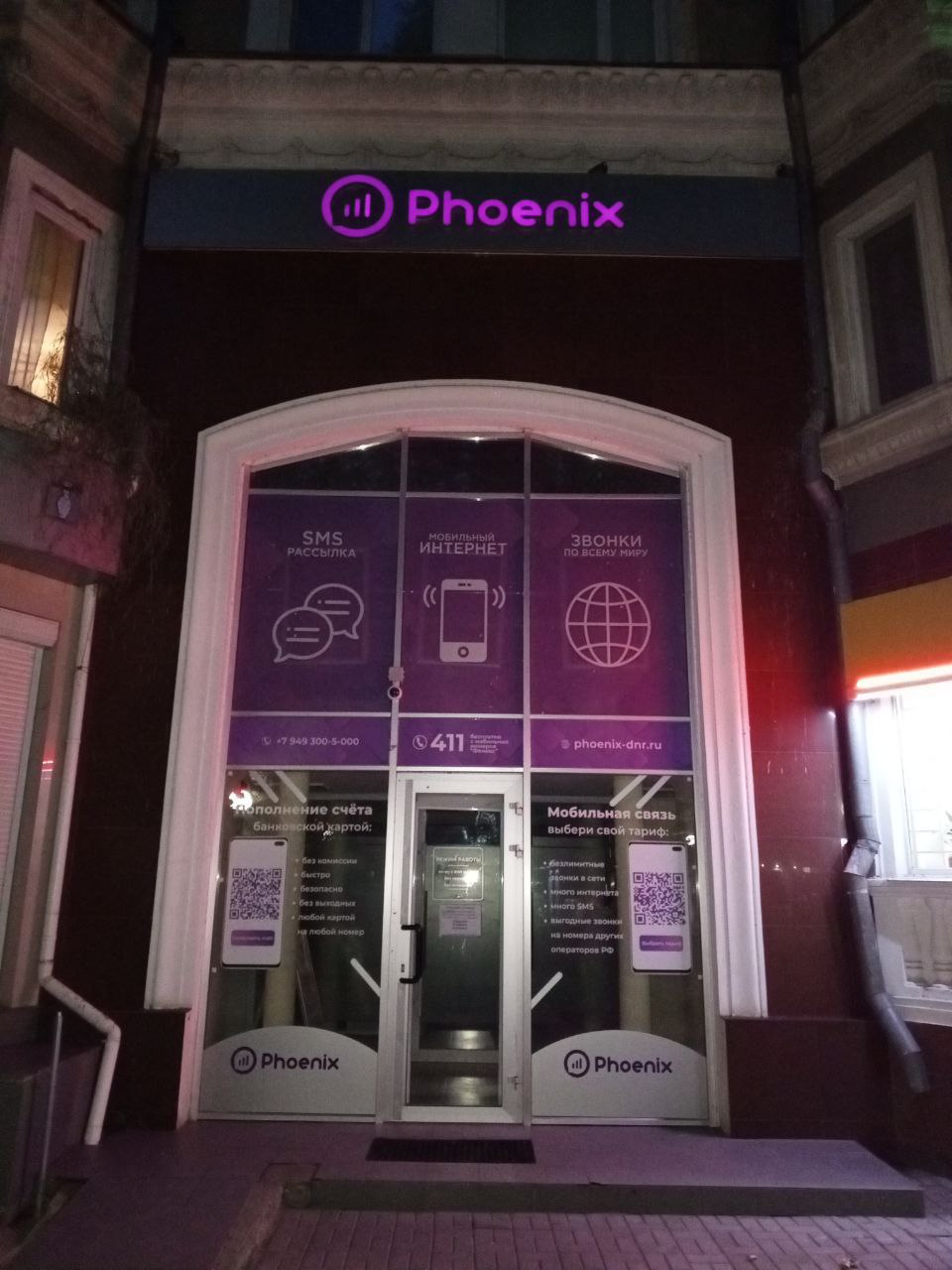 О графике работы Центров обслуживания абонентов «Феникс» в выходные и праздничные дни