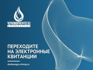 Уважаемые абоненты!. Для Вашего удобства появилась возможность доставки квитанций на оплату потребленного природного газа по электронной почте