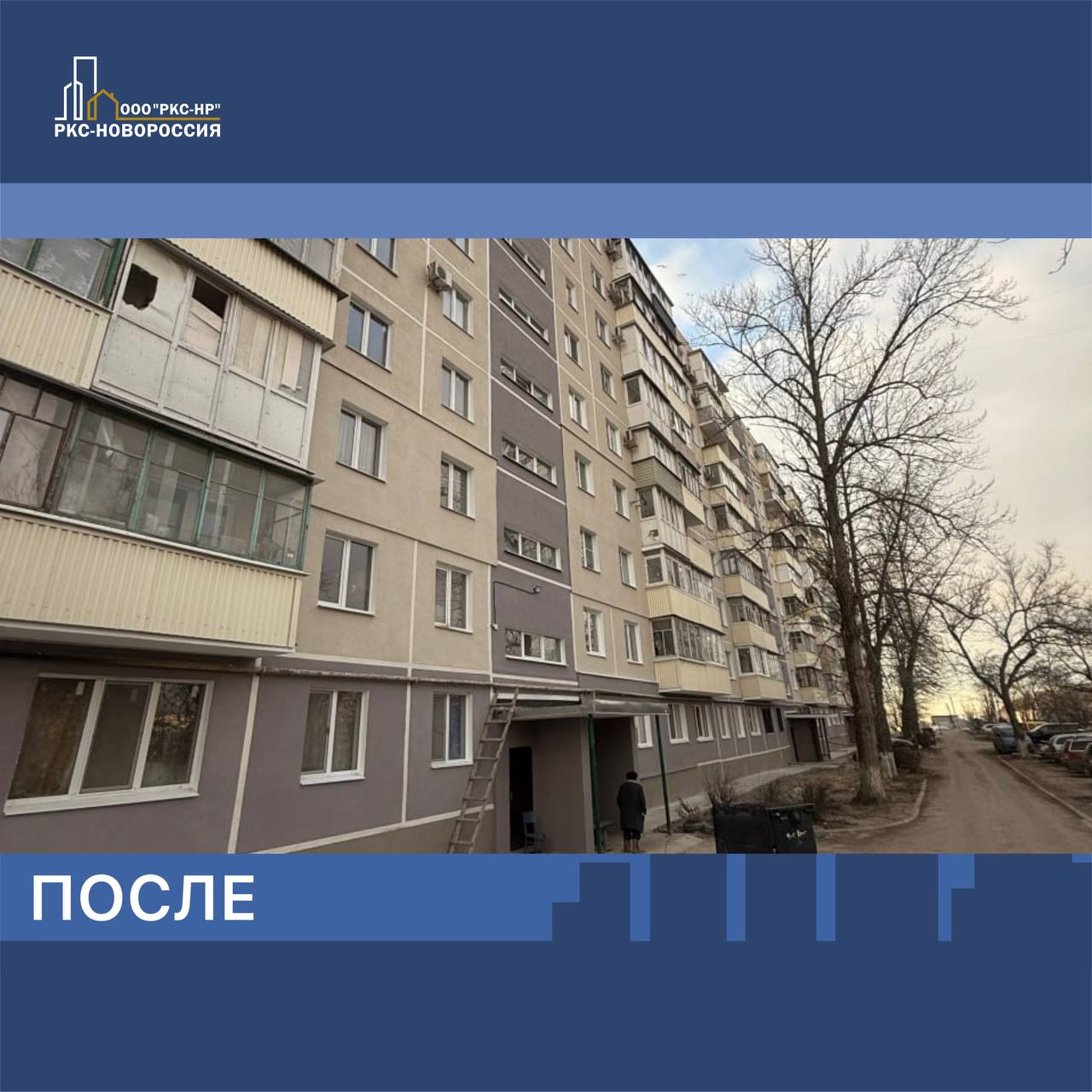 Завершили восстановление многоквартирного дома на Комсомольском бульваре в Мариуполе Завершили восстановление многоквартирного дома на Комсомольском бульваре в Мариуполе