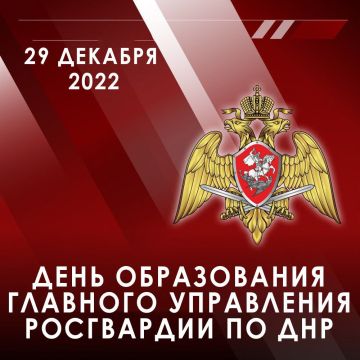 Главное управление Росгвардии по ДНР отмечает очередную годовщину со дня основания