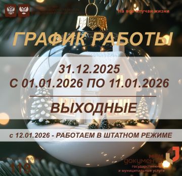 График работы в праздничные дни