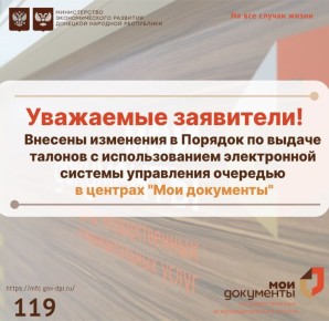 #МФЦДНРВажноЗнать. По одному талону электронной очереди осуществляется обслуживание одного заявителя, а также всех присутствующих граждан, участие которых необходимо для предоставления запрашиваемой заявителем услуги