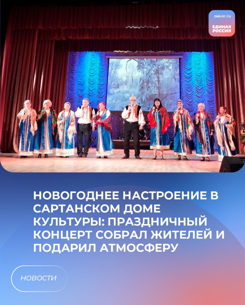 Новогоднее настроение в Сартанском Доме культуры: праздничный концерт собрал жителей и подарил атмосферу настоящего чуда