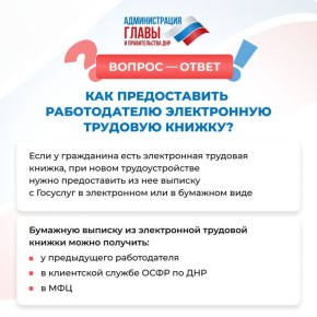 Как при трудоустройстве на новое место предоставить работодателю электронную трудовую книжку? Ответ — в карточках
