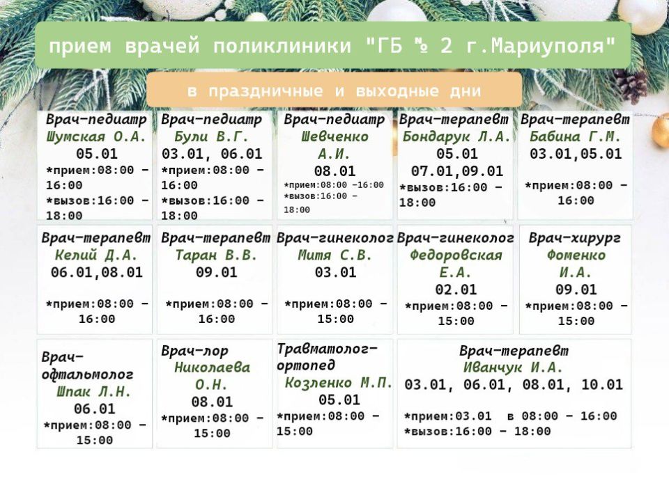 ���������� ���������:. � 02.01 �� 10.01 ��������