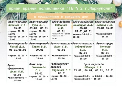 Новогодние праздники:. с 02.01 по 10.01 работают