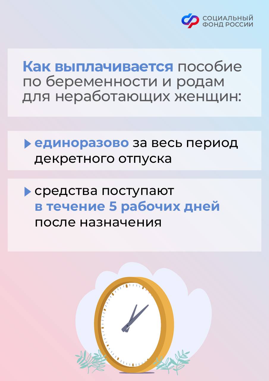 Пособие по беременности и родам получают мамы, ушедшие в декретный отпуск Пособие по беременности и родам получают мамы, ушедшие в декретный отпуск