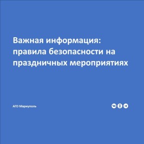 Общие правила:. Будьте бдительны