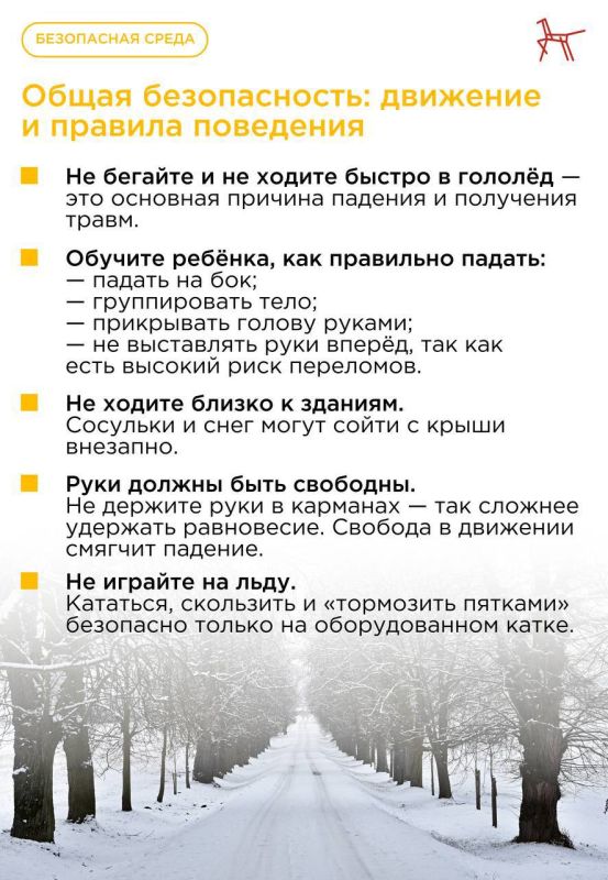 Безопасность в гололёд и снегопад Безопасность в гололёд и снегопад