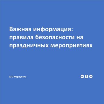 Общие правила:. Будьте бдительны