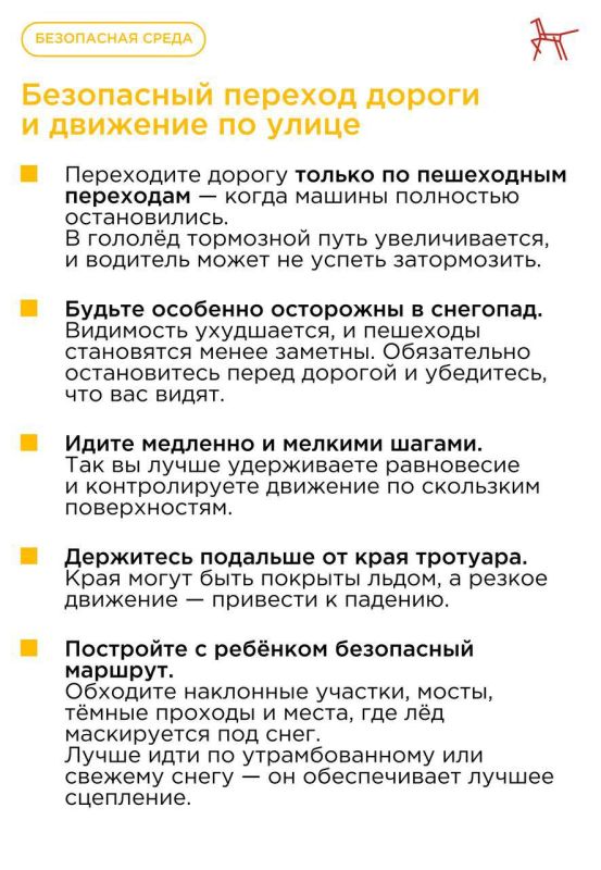 Безопасность в гололёд и снегопад Безопасность в гололёд и снегопад