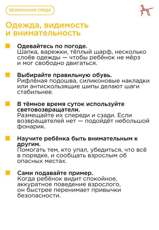 Безопасность в гололёд и снегопад Безопасность в гололёд и снегопад
