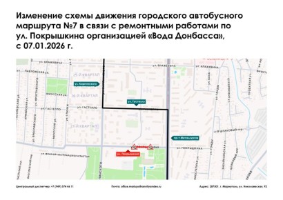 Мариупольтранс: Уважаемые жители и гости города Мариуполь