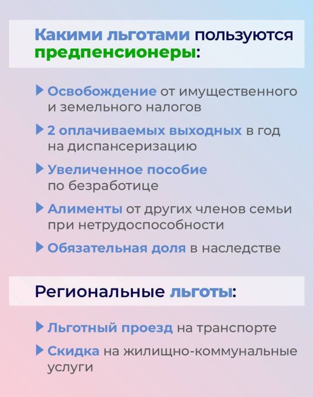 Льготы и гарантии для предпенсионеров Льготы и гарантии для предпенсионеров
