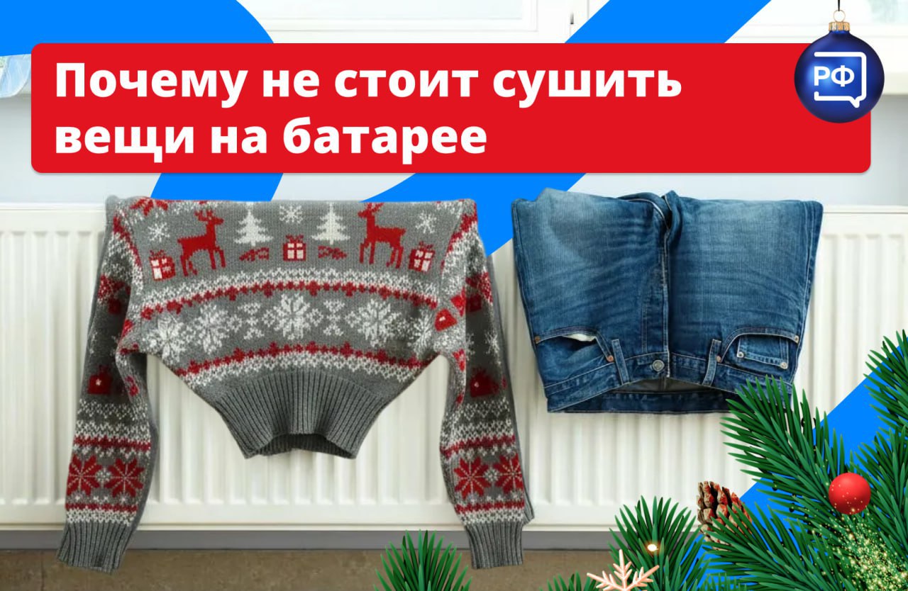 Если прямо сейчас у вас на батарее лежит одежда, этот пост для вас