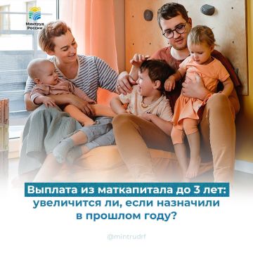 Выплата из маткапитала до 3 лет: увеличится ли, если назначили в прошлом году?