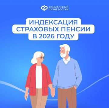 С 1 января Социальный фонд России проиндексировал страховые пенсии на 7,6%