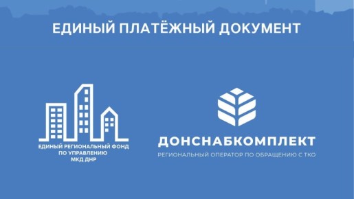 С 2026 года начисления за вывоз мусора будут включены в единый платежный документ с жилищными услугами