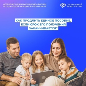Как продлить единое пособие при окончании срока выплаты