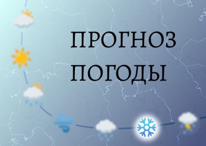 Прогноз погоды на 15 января