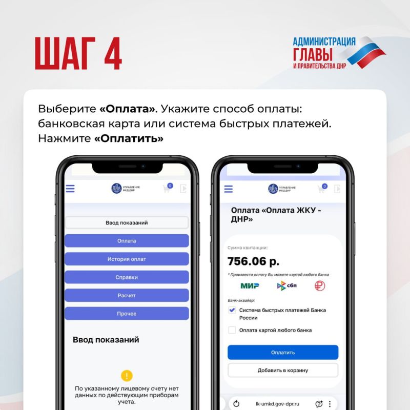 На сайте Единого регионального фонда по управлению МКД ДНР (Управления МКД ДНР) можно онлайн оплатить услуги по содержанию дома На сайте Единого регионального фонда по управлению МКД ДНР (Управления МКД ДНР) можно онлайн оплатить услуги по содержанию дома