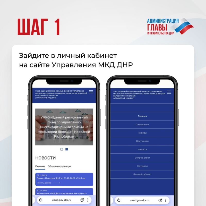 На сайте Единого регионального фонда по управлению МКД ДНР (Управления МКД ДНР) можно онлайн оплатить услуги по содержанию дома На сайте Единого регионального фонда по управлению МКД ДНР (Управления МКД ДНР) можно онлайн оплатить услуги по содержанию дома
