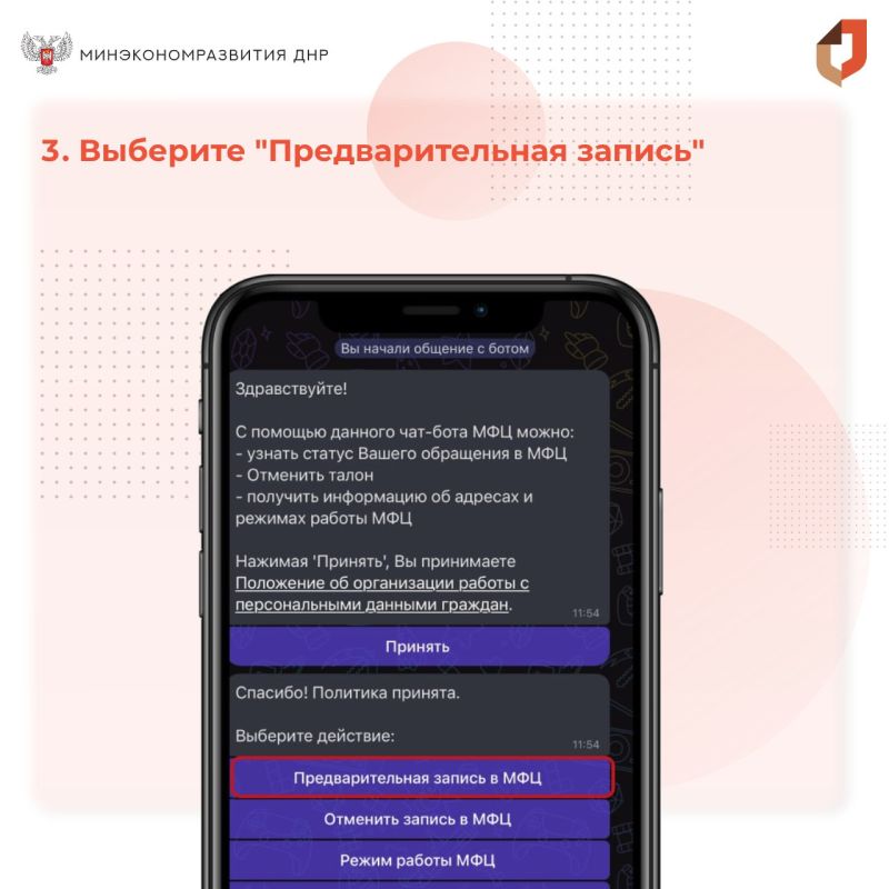 Как записаться на прием в отделение МФЦ ДНР через мессенджер МАХ? Как записаться на прием в отделение МФЦ ДНР через мессенджер МАХ?