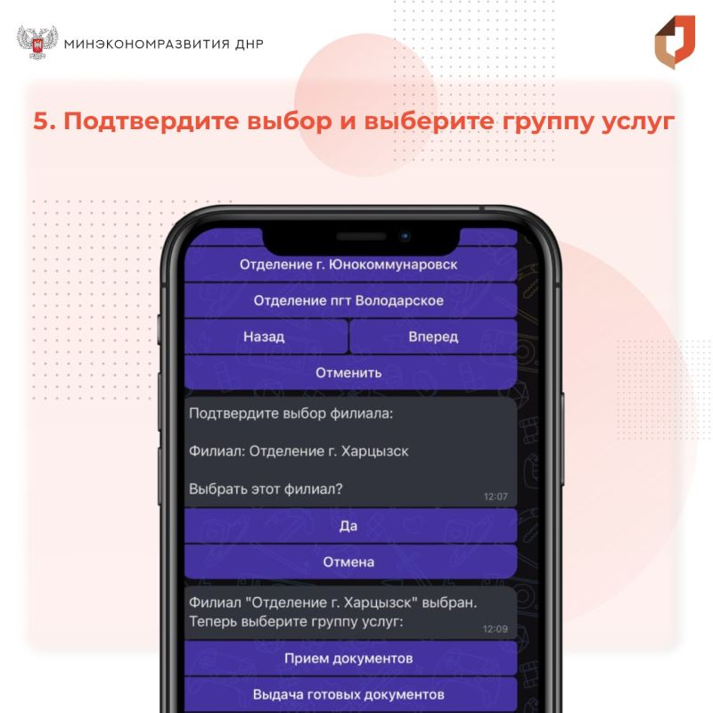 Как записаться на прием в отделение МФЦ ДНР через мессенджер МАХ? Как записаться на прием в отделение МФЦ ДНР через мессенджер МАХ?