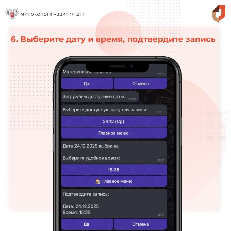 Как записаться на прием в отделение МФЦ ДНР через мессенджер МАХ? Как записаться на прием в отделение МФЦ ДНР через мессенджер МАХ?