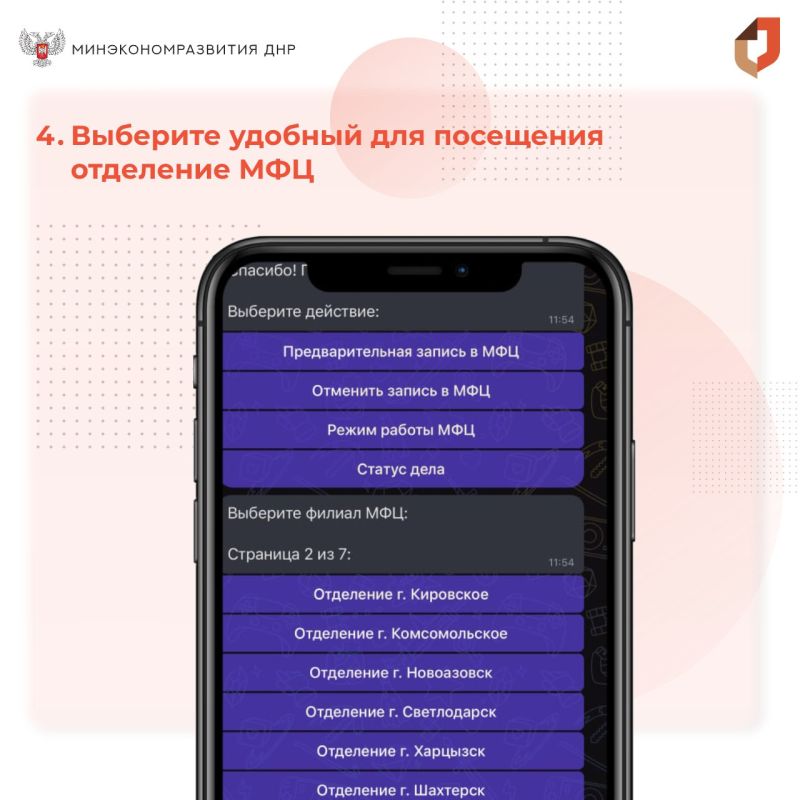 Как записаться на прием в отделение МФЦ ДНР через мессенджер МАХ? Как записаться на прием в отделение МФЦ ДНР через мессенджер МАХ?