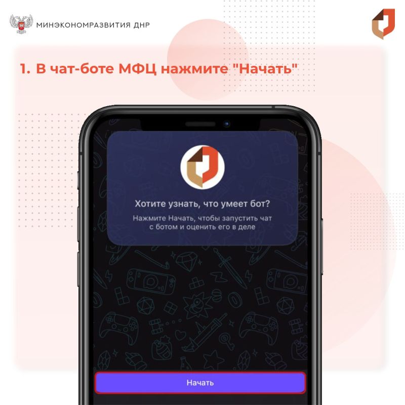 Как записаться на прием в отделение МФЦ ДНР через мессенджер МАХ? Как записаться на прием в отделение МФЦ ДНР через мессенджер МАХ?