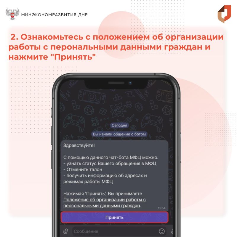 Как записаться на прием в отделение МФЦ ДНР через мессенджер МАХ? Как записаться на прием в отделение МФЦ ДНР через мессенджер МАХ?