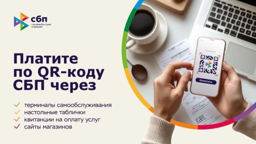 Безопасность, удобство и скорость совершения платежей играют важную роль в повседневной жизни жителей нашего региона, а также в деятельности хозяйствующих субъектов