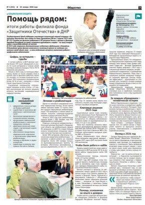 Помощь рядом. «Приазовский рабочий» не раз рассказывал, как филиал фонда «Защитники Отечества» поддерживает ветеранов-защитников Донбасса и их семьи в различных вопросах