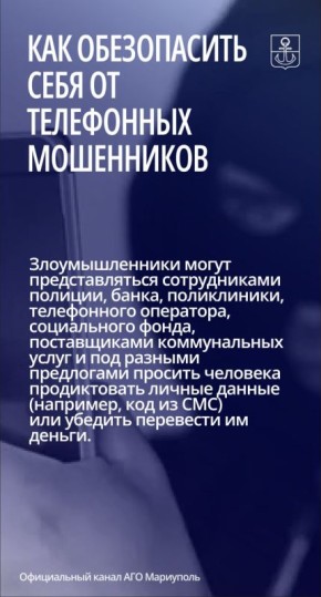 Участились случаи телефонного мошенничества