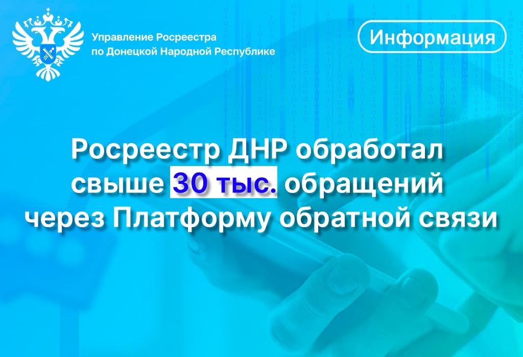 Росреестр ДНР обработал свыше 30 тыс