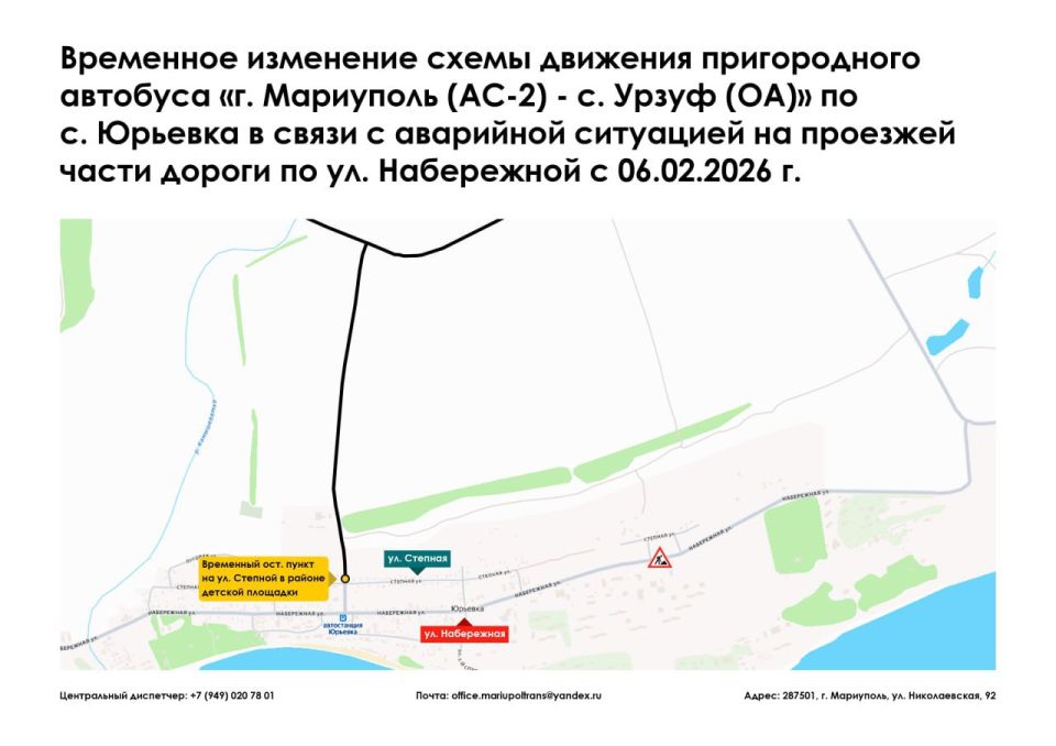 Уважаемые жители и гости города Мариуполь