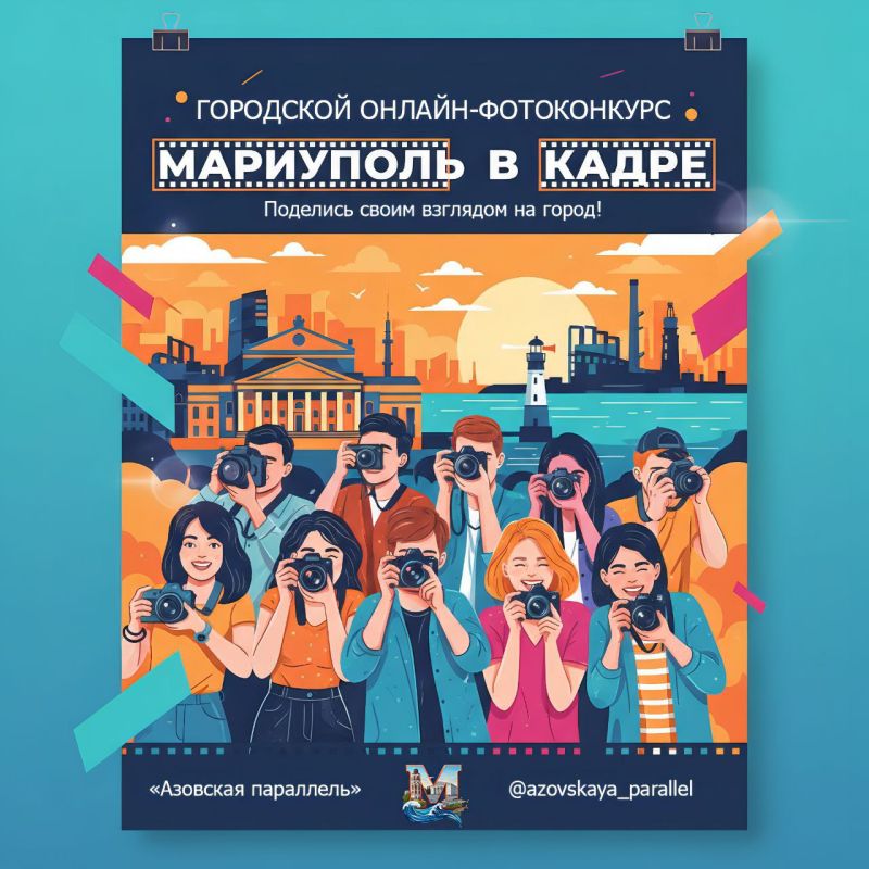 Стартовал первый городской онлайн-фотоконкурс «Мариуполь в кадре»