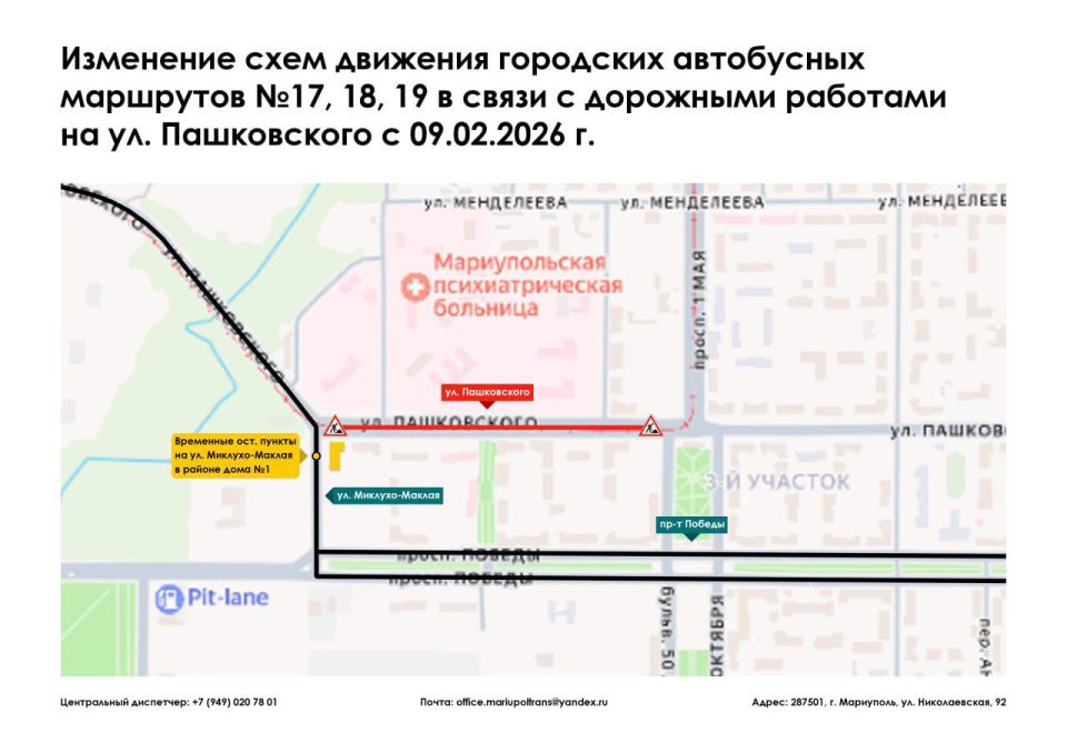 По информации диспетчера "Мариупольтранс" в связи с дорожными работами на ул. Пашковского следующие городские автобусные маршруты с 09.02.2026 г. изменяют схемы движения в обоих направлениях: