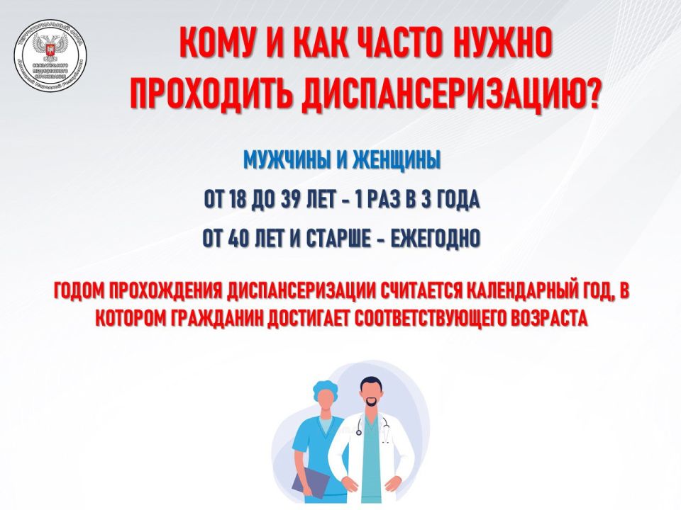Напоминаем! Диспансеризация в рамках системы обязательного Напоминаем! Диспансеризация в рамках системы обязательного