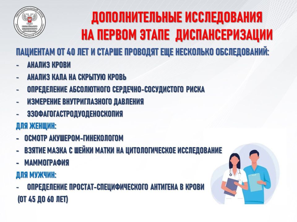 Напоминаем! Диспансеризация в рамках системы обязательного Напоминаем! Диспансеризация в рамках системы обязательного