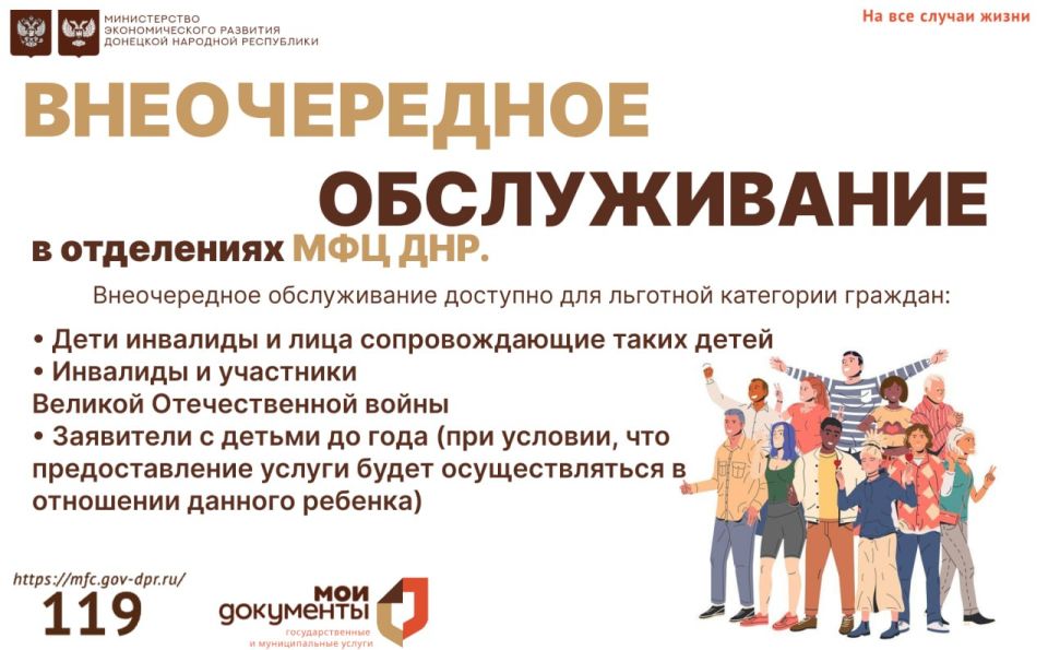В центрах "Мои документы" предусмотрено внеочередное обслуживание для лиц, относящихся к льготным категориям В центрах "Мои документы" предусмотрено внеочередное обслуживание для лиц, относящихся к льготным категориям