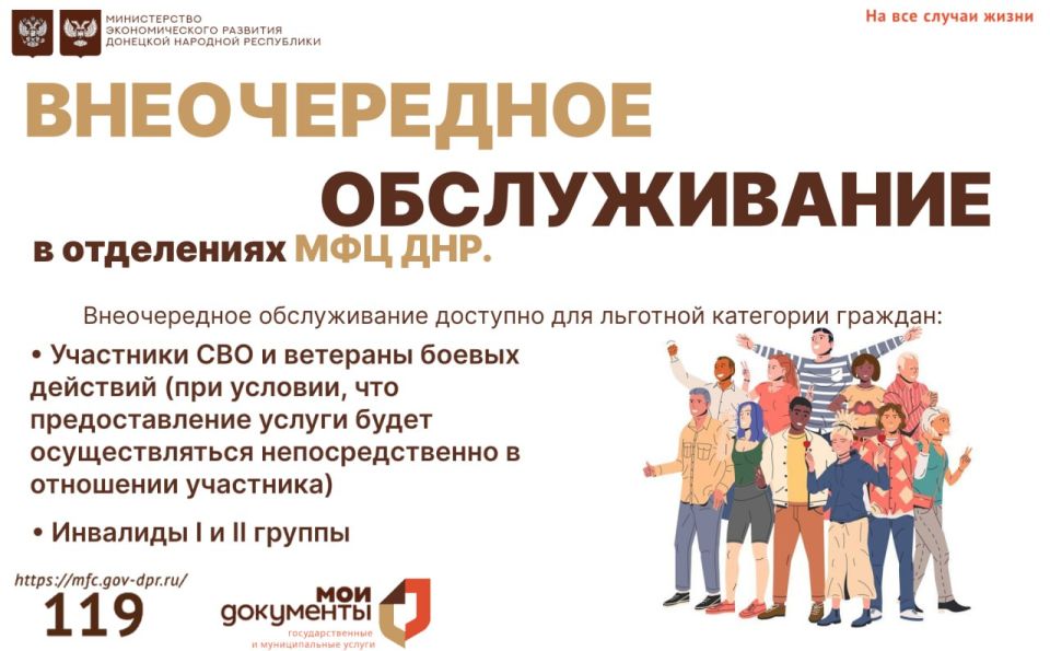 В центрах "Мои документы" предусмотрено внеочередное обслуживание для лиц, относящихся к льготным категориям