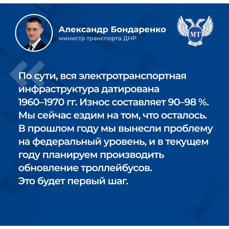 В 2026 году на всём транспорте ДНР, в том числе и городском электротранспорте, будут установлены валидаторы, а летом будет запущено железнодорожное сообщение между Донецком и Мариуполем… В 2026 году на всём транспорте ДНР, в том числе и городском электротранспорте, будут установлены валидаторы, а летом будет запущено железнодорожное сообщение между Донецком и Мариуполем…