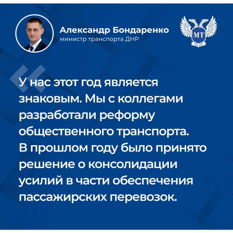 В 2026 году на всём транспорте ДНР, в том числе и городском электротранспорте, будут установлены валидаторы, а летом будет запущено железнодорожное сообщение между Донецком и Мариуполем… В 2026 году на всём транспорте ДНР, в том числе и городском электротранспорте, будут установлены валидаторы, а летом будет запущено железнодорожное сообщение между Донецком и Мариуполем…