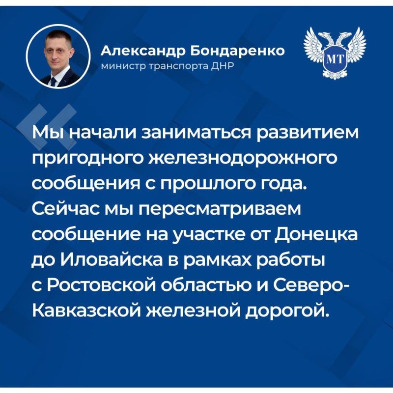 В 2026 году на всём транспорте ДНР, в том числе и городском электротранспорте, будут установлены валидаторы, а летом будет запущено железнодорожное сообщение между Донецком и Мариуполем… В 2026 году на всём транспорте ДНР, в том числе и городском электротранспорте, будут установлены валидаторы, а летом будет запущено железнодорожное сообщение между Донецком и Мариуполем…