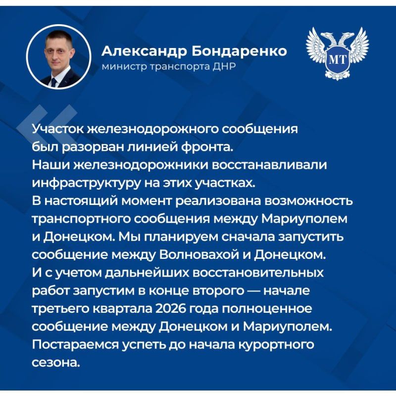 В 2026 году на всём транспорте ДНР, в том числе и городском электротранспорте, будут установлены валидаторы, а летом будет запущено железнодорожное сообщение между Донецком и Мариуполем… В 2026 году на всём транспорте ДНР, в том числе и городском электротранспорте, будут установлены валидаторы, а летом будет запущено железнодорожное сообщение между Донецком и Мариуполем…