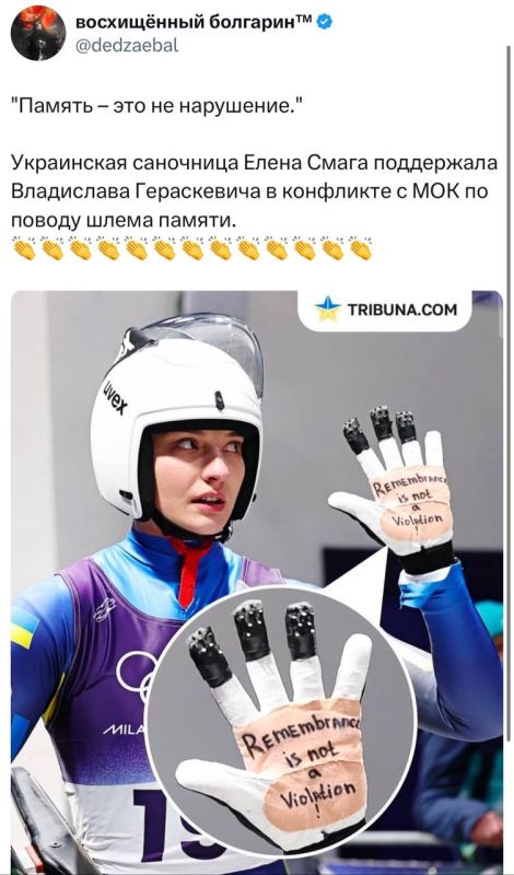 МОК лишил аккредитации украинского скелетониста Владислава Гераскевича за использование запрещенного шлема МОК лишил аккредитации украинского скелетониста Владислава Гераскевича за использование запрещенного шлема