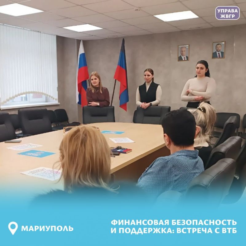 В Управе Жовтневого внутригородского района города Мариуполь прошла рабочая встреча с представителями ПАО «Банк ВТБ» В Управе Жовтневого внутригородского района города Мариуполь прошла рабочая встреча с представителями ПАО «Банк ВТБ»